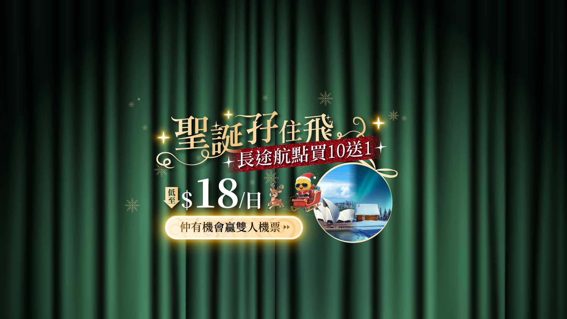 自由鳥數據卡聖誕優惠 自由鳥數據卡聖誕優惠