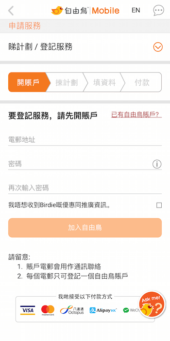 登記上台教學