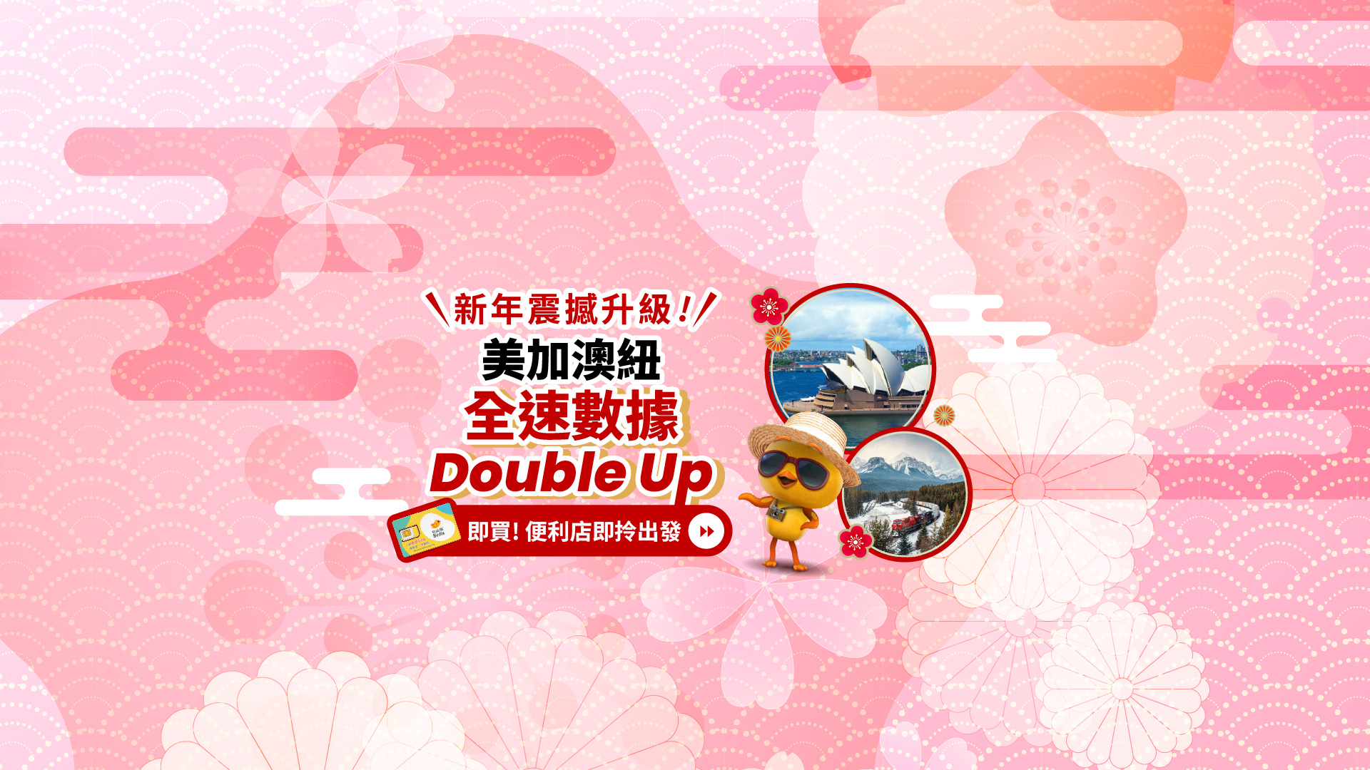 自由鳥數據卡聖誕優惠