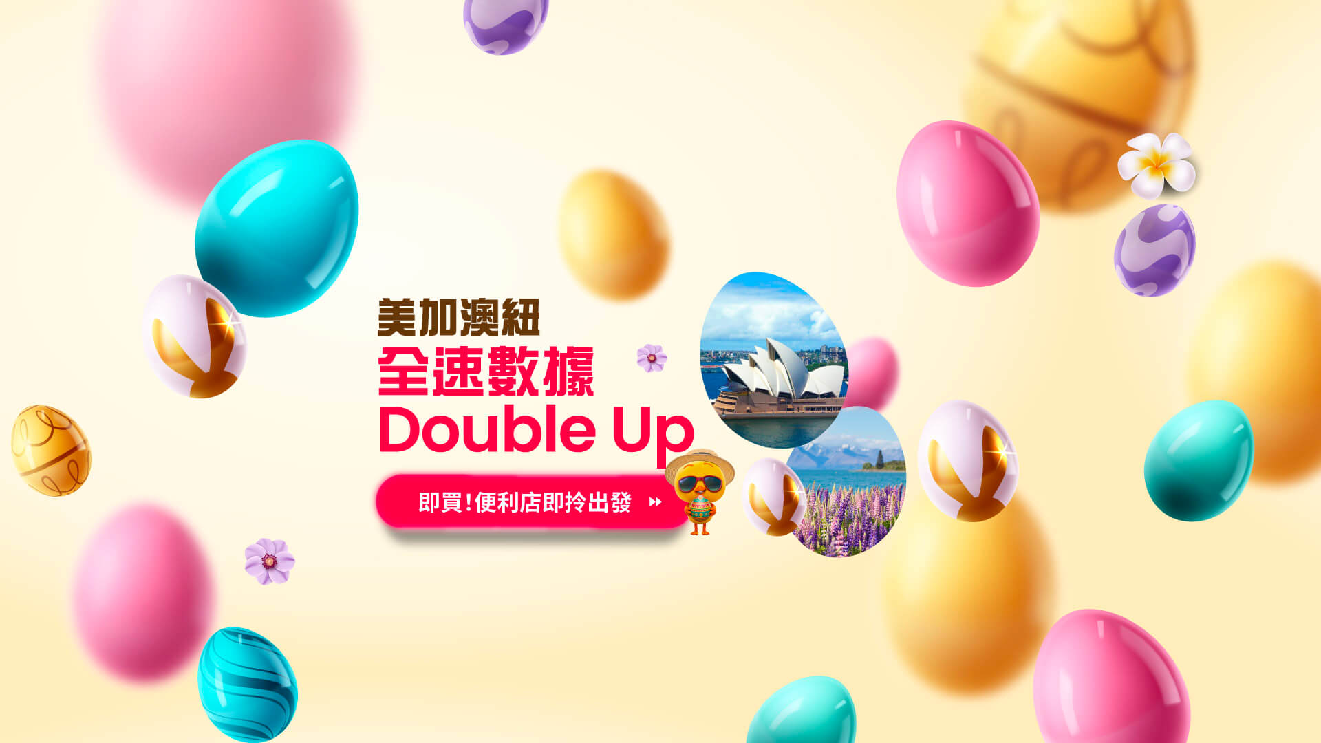 自由鳥數據卡聖誕優惠