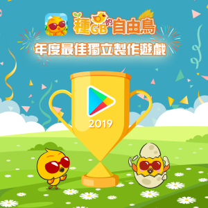 種gb的自由鳥 玩game 種 數據 自由鳥