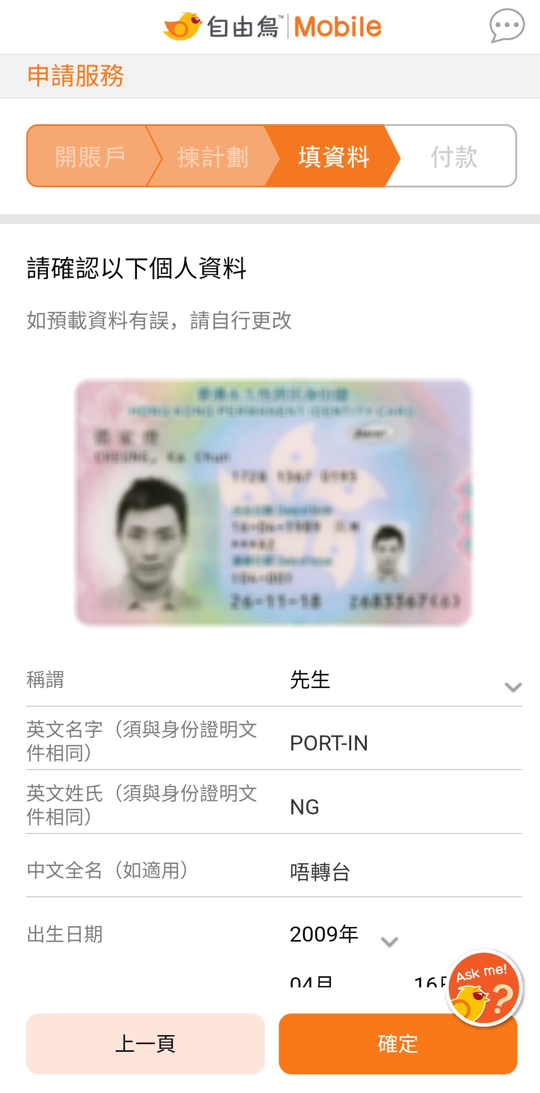 登記上台教學