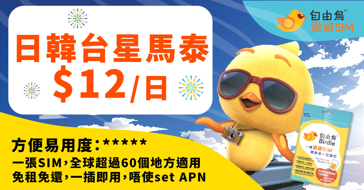 2022自由鳥Fans票選 【日本世一X街中伏旅遊景點】