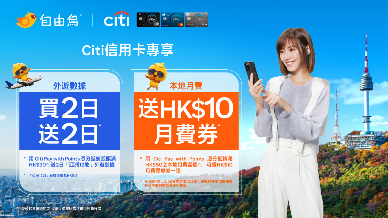 CITI Pay with Points獎賞 - CITI2023
