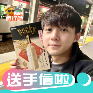 🍶旅行師 Ivan 送你🗾1.5倍 Mega size東京甘酒口味Pocky