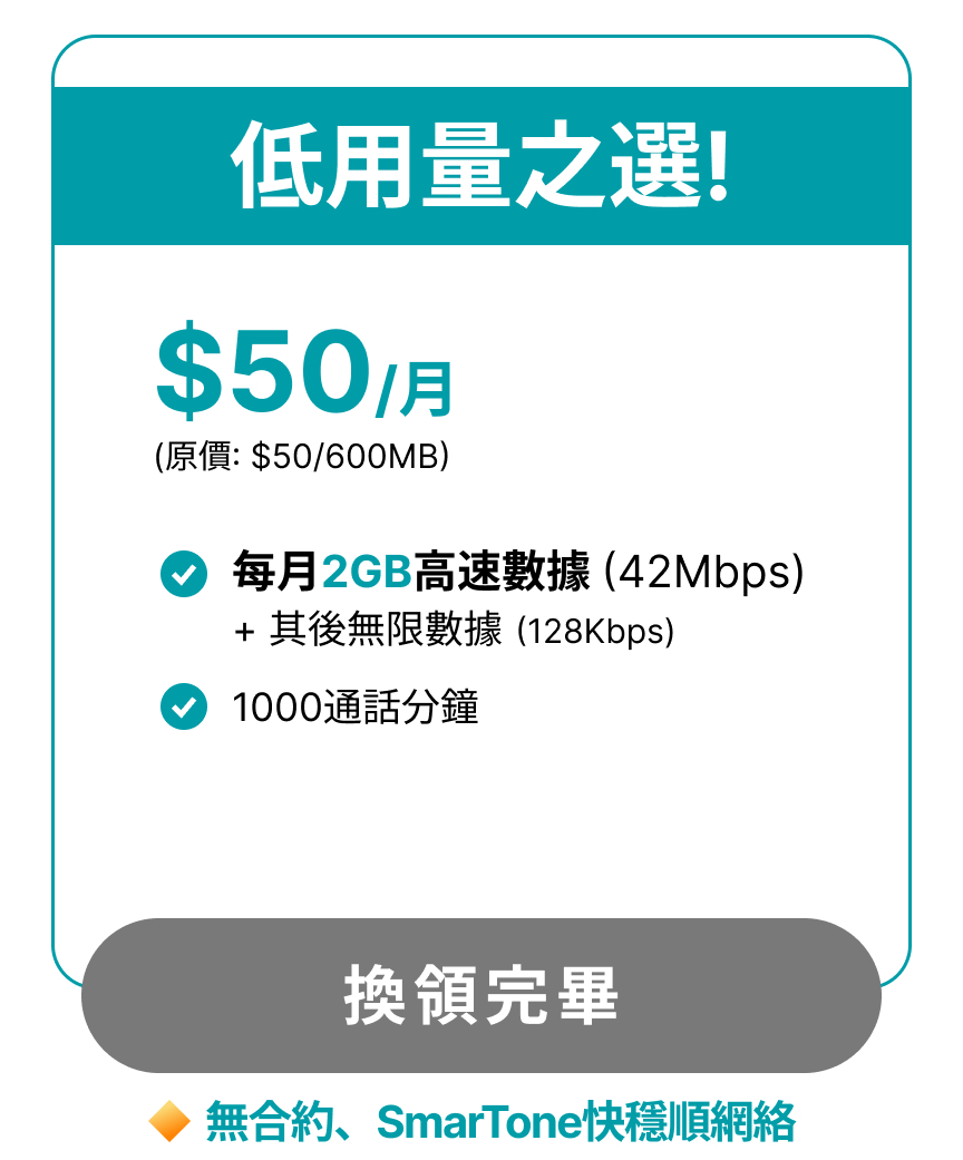 Birdie低用量/移民養號碼