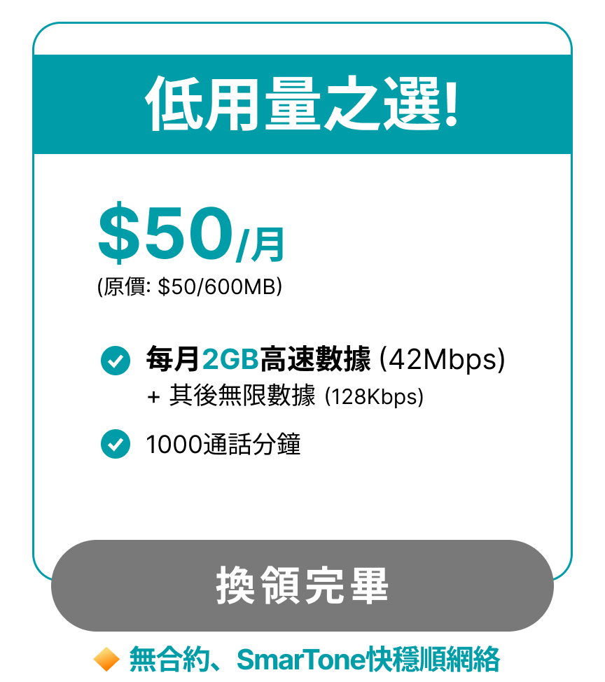 Birdie低用量/移民養號碼