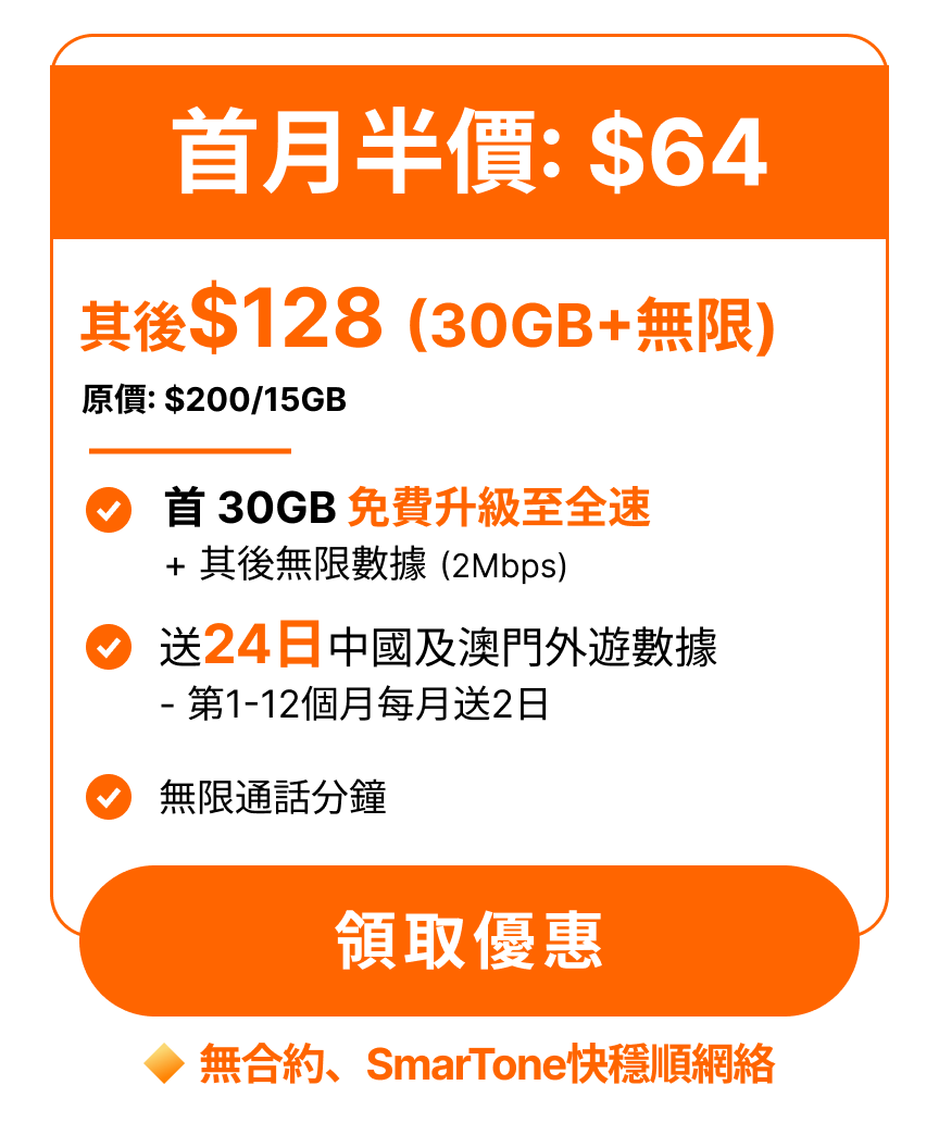 Homepage header: 月費計劃