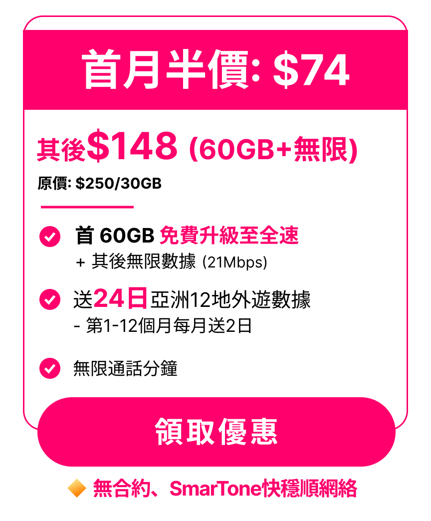 Homepage header: 月費計劃
