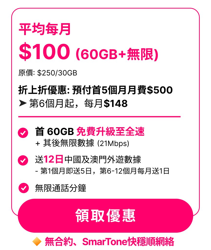 Homepage header: 月費計劃