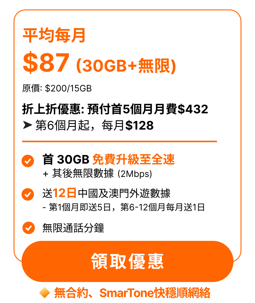 Homepage header: 月費計劃