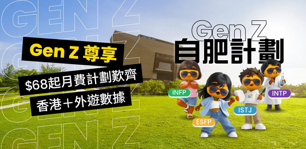 Gen Z優惠