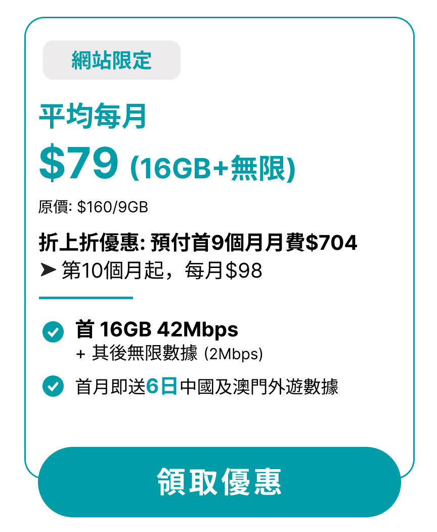 Homepage header: 月費計劃