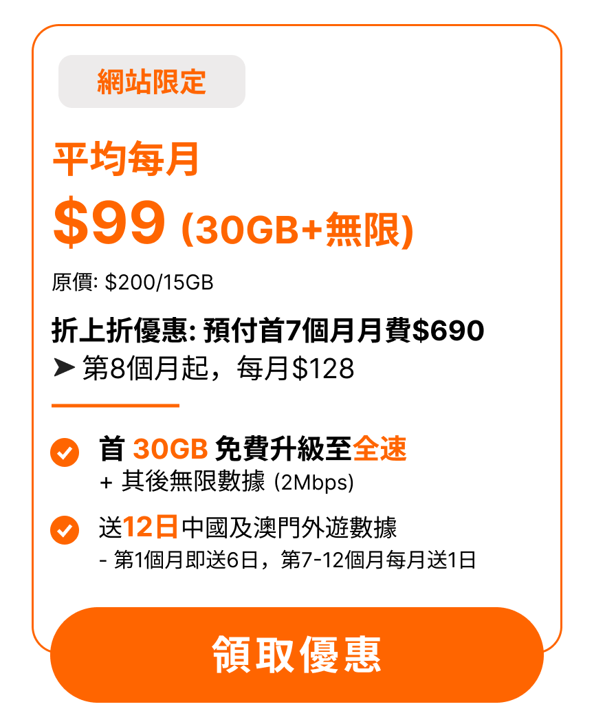 Homepage header: 月費計劃