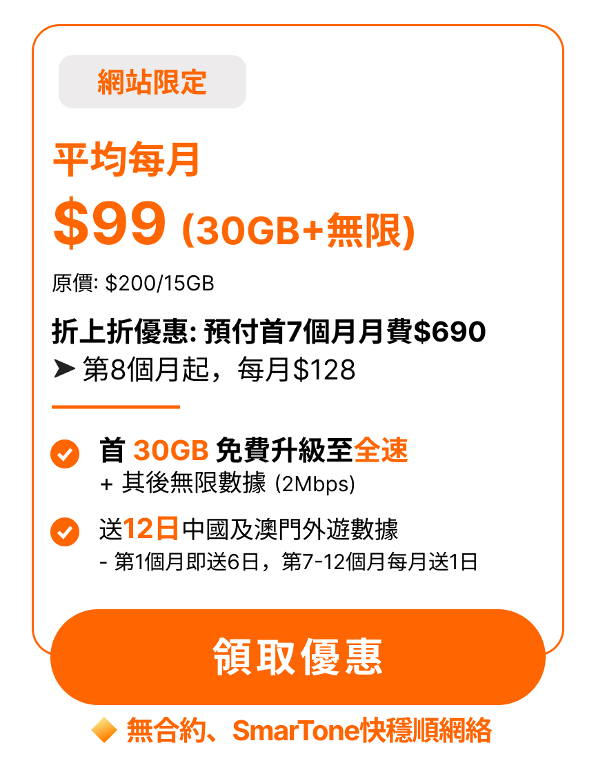Homepage header: 月費計劃