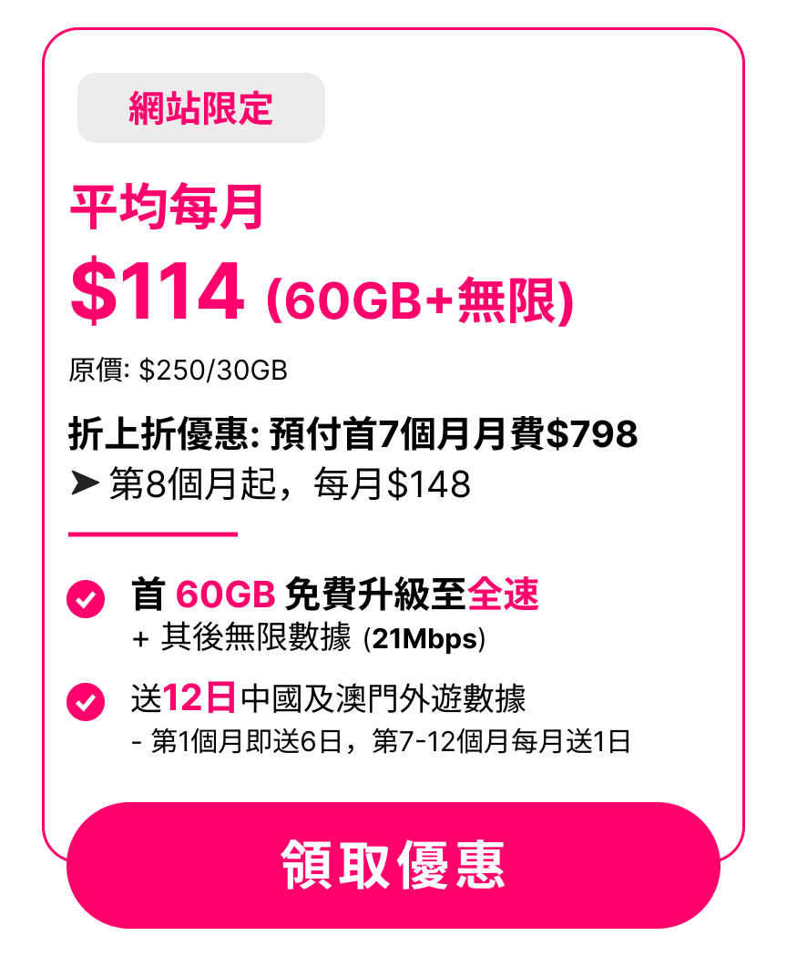 Homepage header: 月費計劃