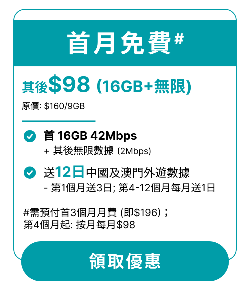 Homepage header: 月費計劃