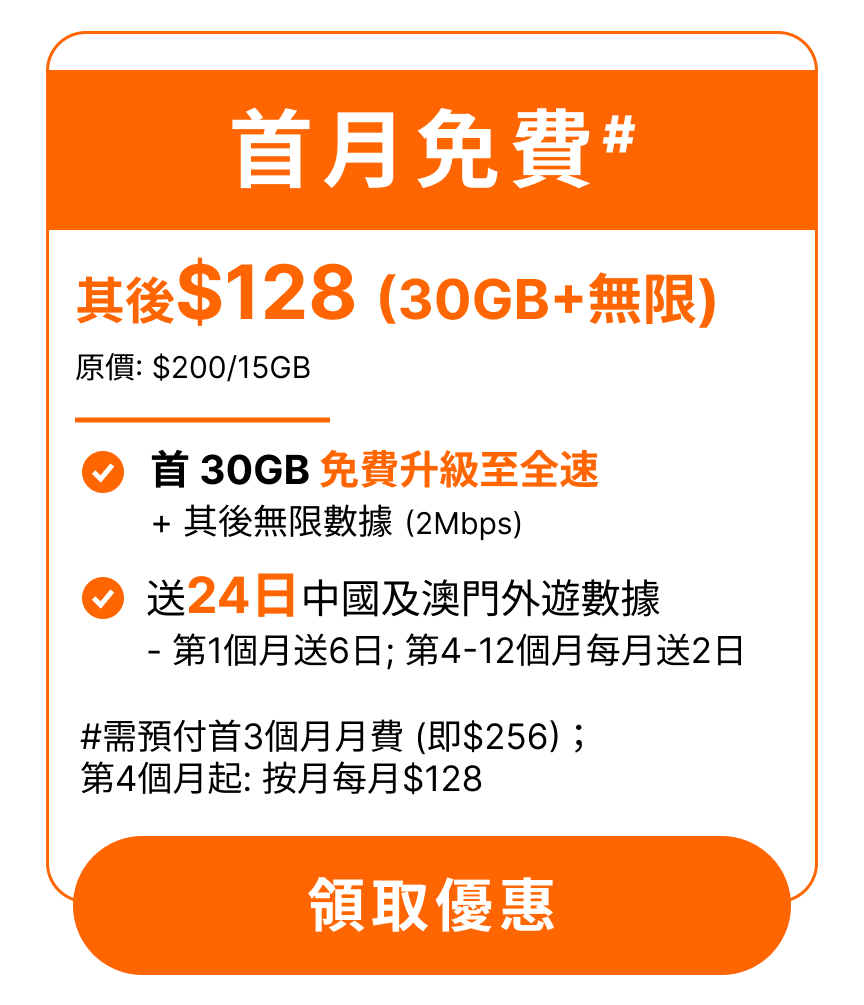 Homepage header: 月費計劃