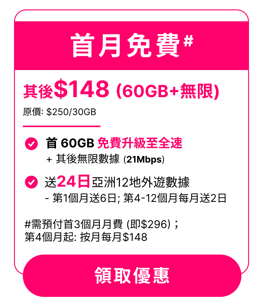 Homepage header: 月費計劃