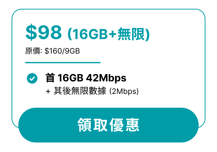 Homepage header: 月費計劃
