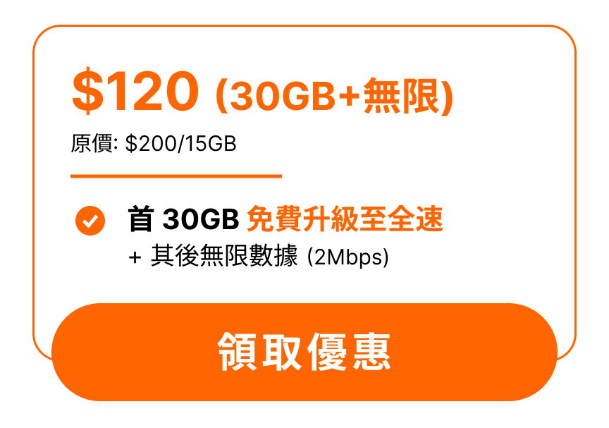 Homepage header: 月費計劃