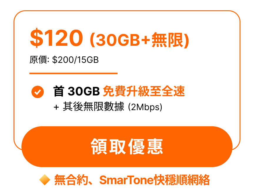 Homepage header: 月費計劃