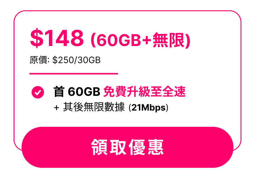 Homepage header: 月費計劃