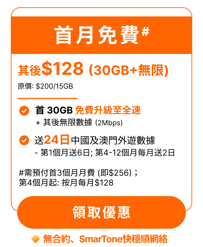 Homepage header: 月費計劃