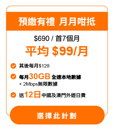 Homepage header: 月費計劃