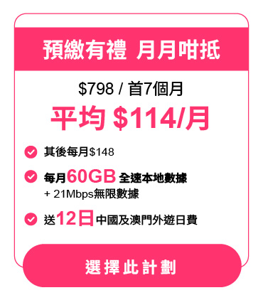 Homepage header: 月費計劃