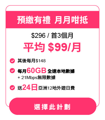 Homepage header: 月費計劃