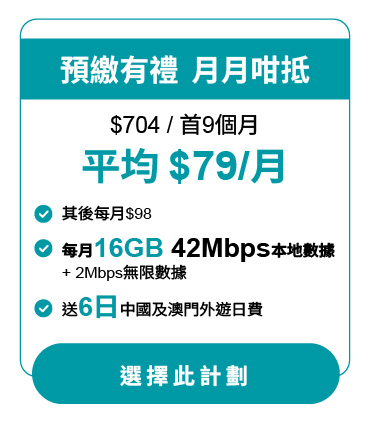 Homepage header: 月費計劃