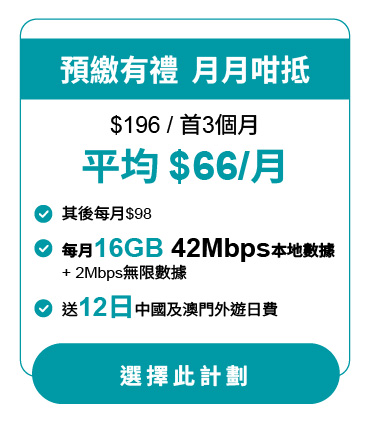 Homepage header: 月費計劃