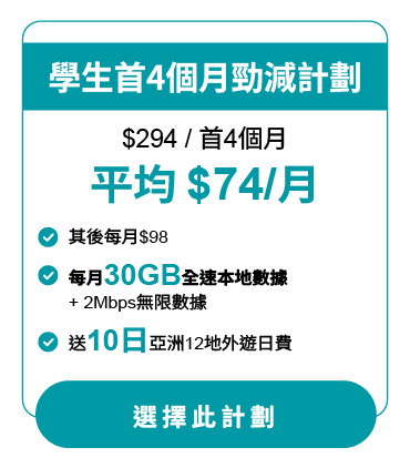 學生優惠 學生優惠