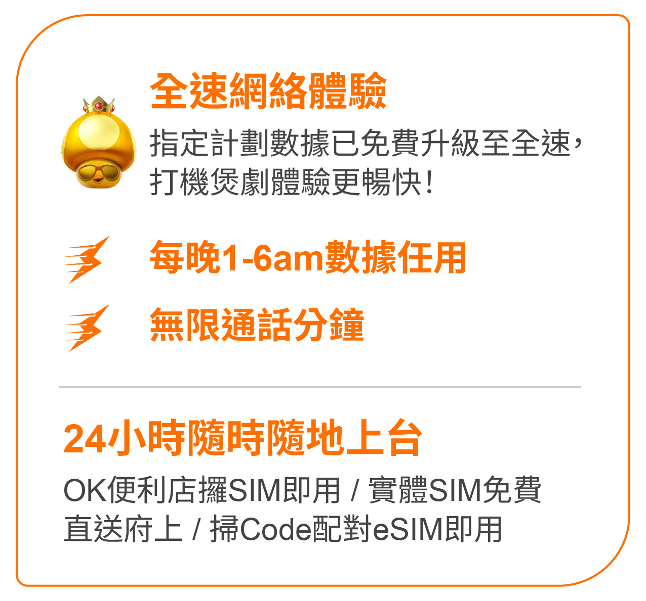 優惠月費計劃 | 自由鳥