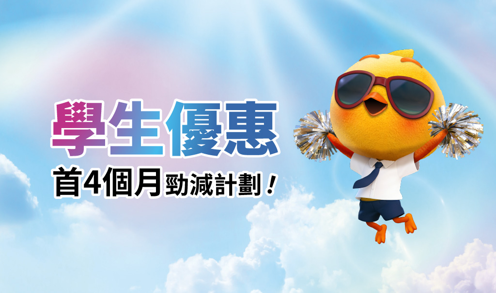 學生優惠 | 自由鳥 學生優惠 | 自由鳥