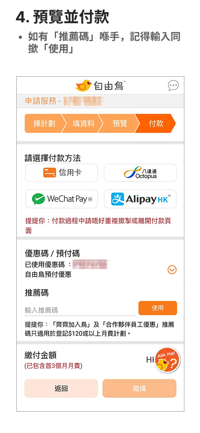 登記上台及攜號轉台教學
