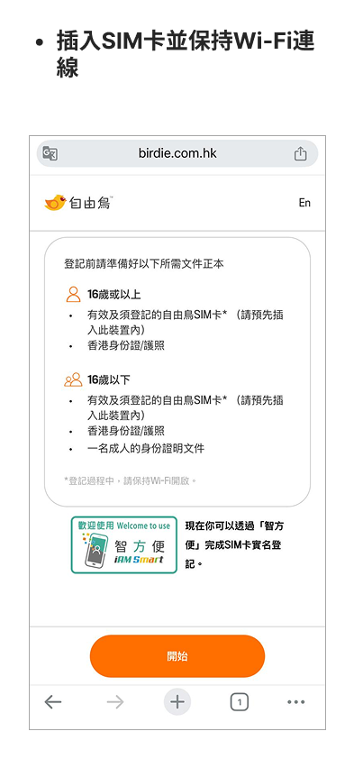 登記上台及攜號轉台教學