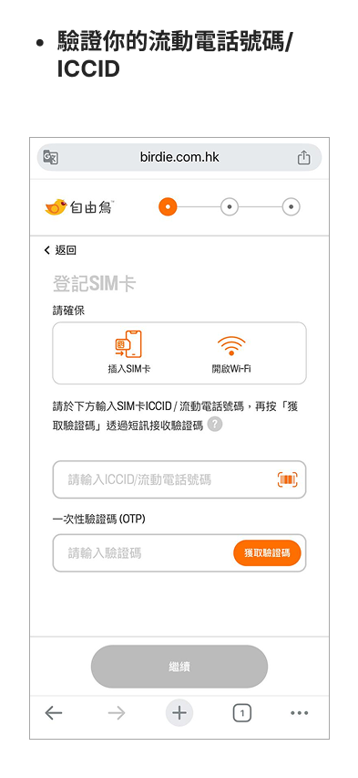 登記上台及攜號轉台教學