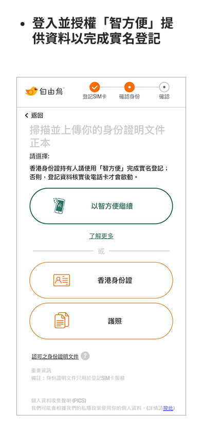 登記上台及攜號轉台教學
