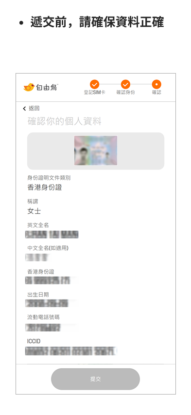 登記上台及攜號轉台教學