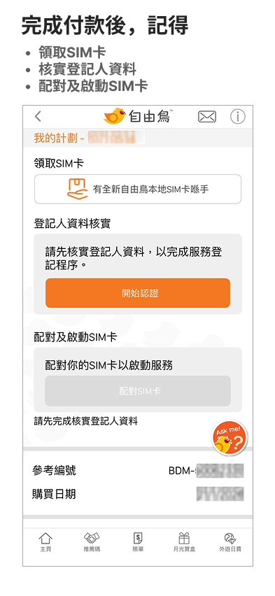 登記上台及攜號轉台教學