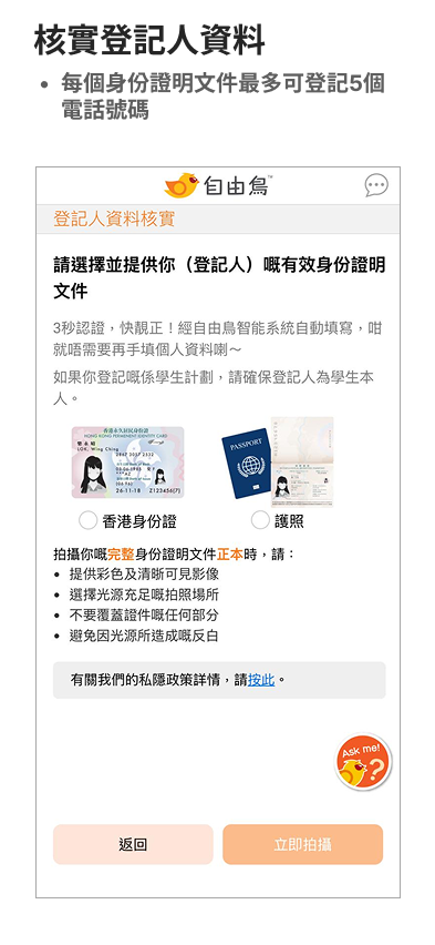 登記上台及攜號轉台教學