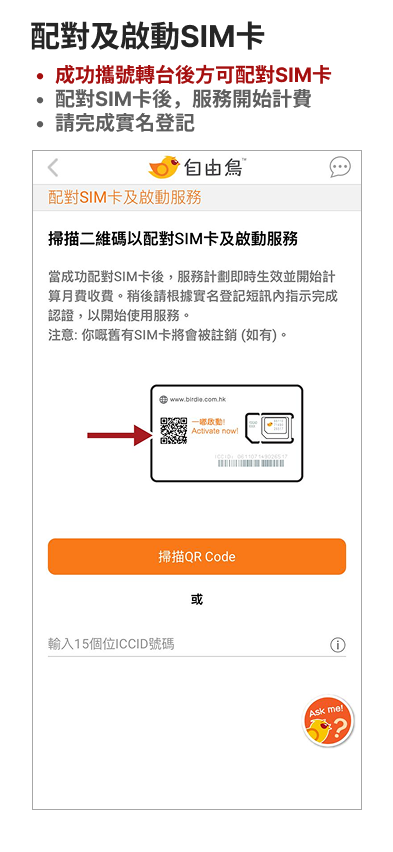 登記上台及攜號轉台教學