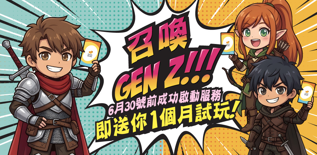 GenZ快閃優惠 | 自由鳥