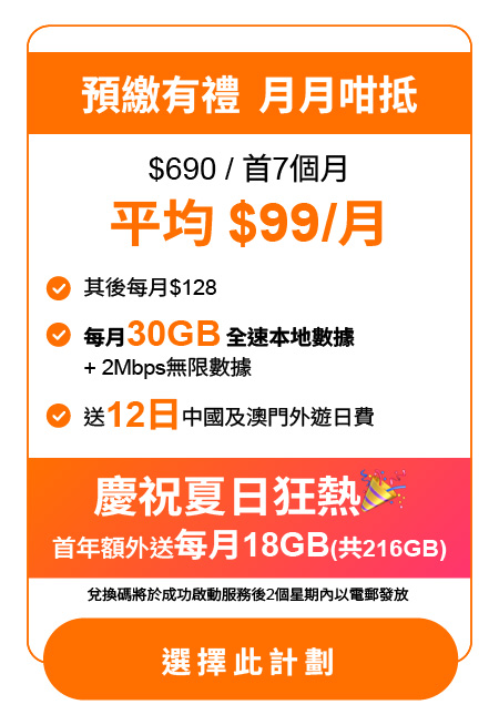 優惠月費計劃 | 自由鳥