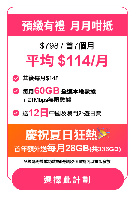 優惠月費計劃 | 自由鳥