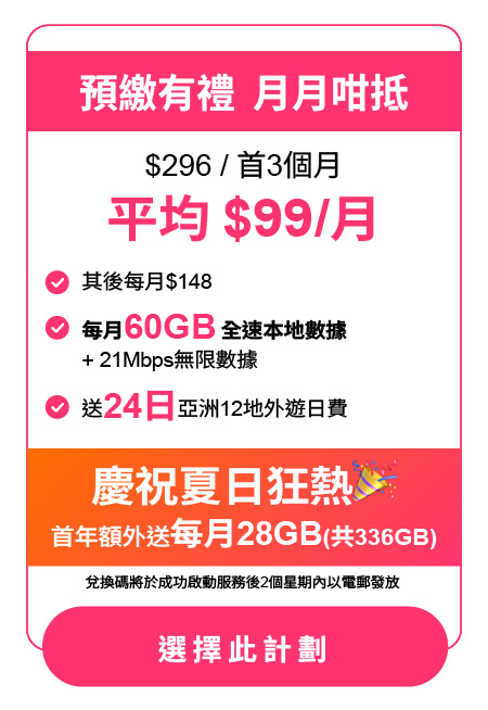 優惠月費計劃 | 自由鳥