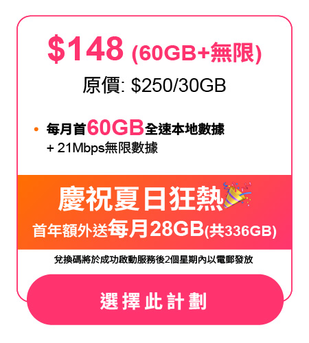 優惠月費計劃 | 自由鳥