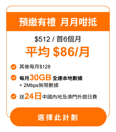 優惠月費計劃 | 自由鳥
